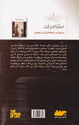 مشاجرات(مروری بر دعواهای زن و شوهری)